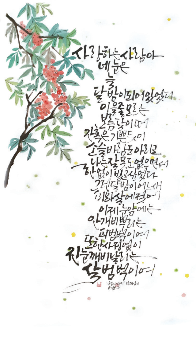 김은경-[달밤이 어느새]
