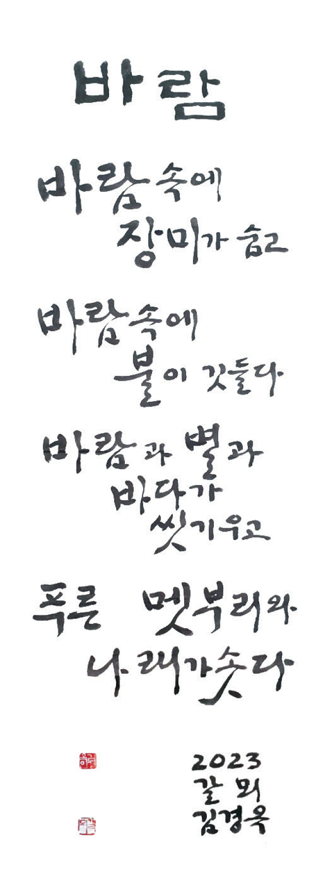 김경옥-[바람]