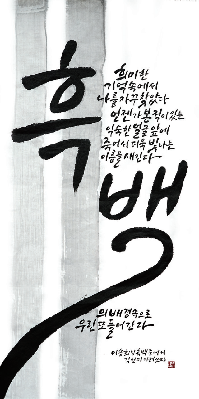 김선미-[흑백]