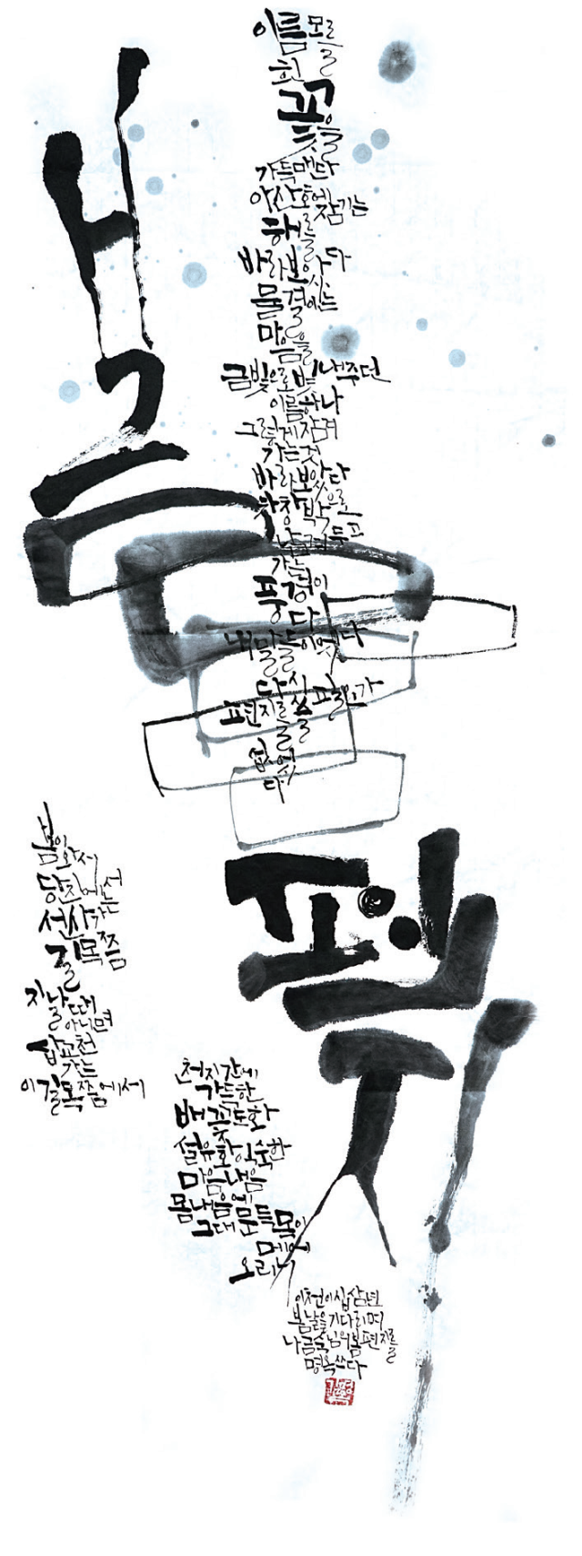 김명옥-[봄편지]