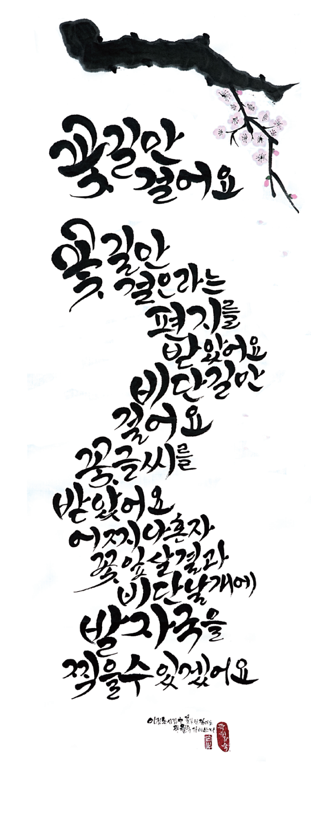 곽월숙-[꽃길만 걸어요]