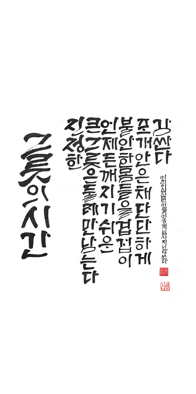 김진희-[그릇의 시간]