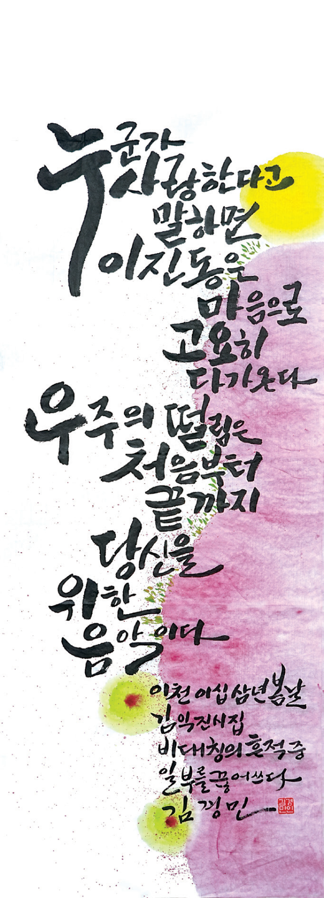 김경민-[떨림의 근원]