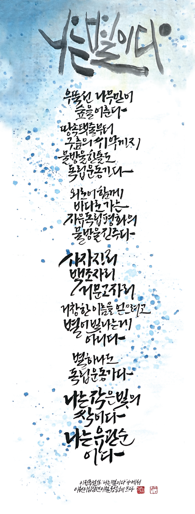정승혜-[나는 별이다]