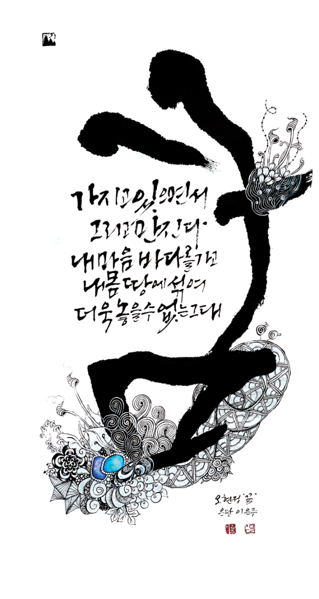 이은주-[꿈]