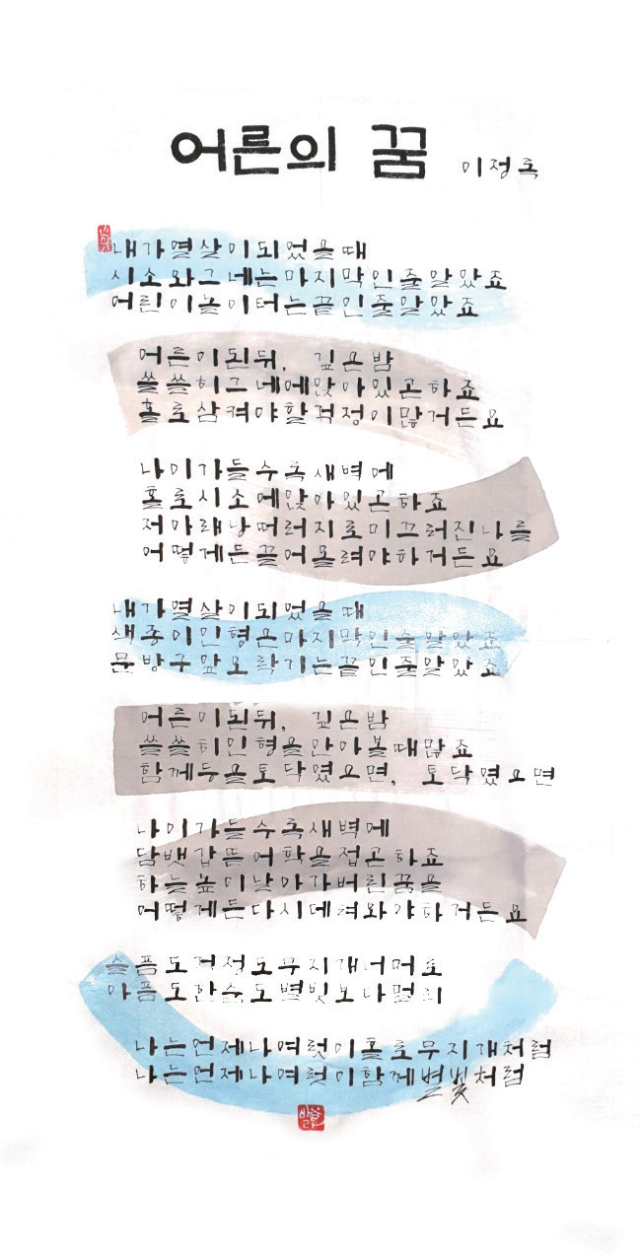 김진영-[어른의 꿈]