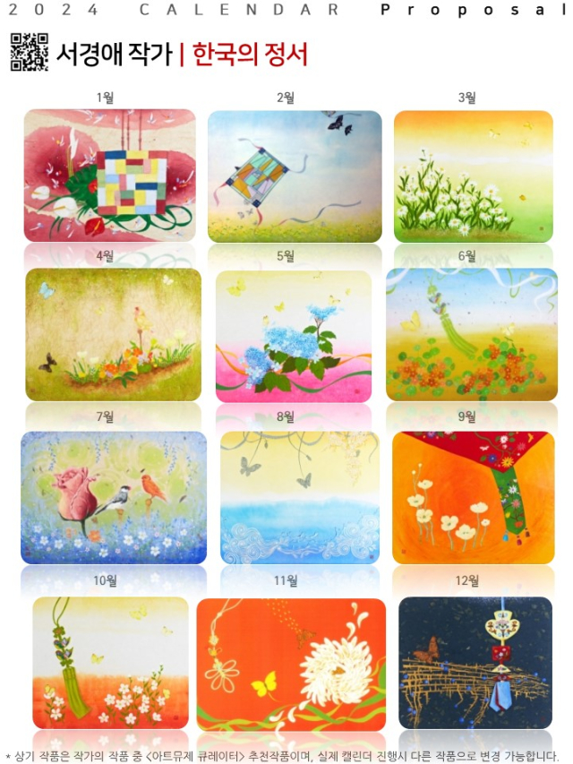 2025 캘린더(서경애 작가)
