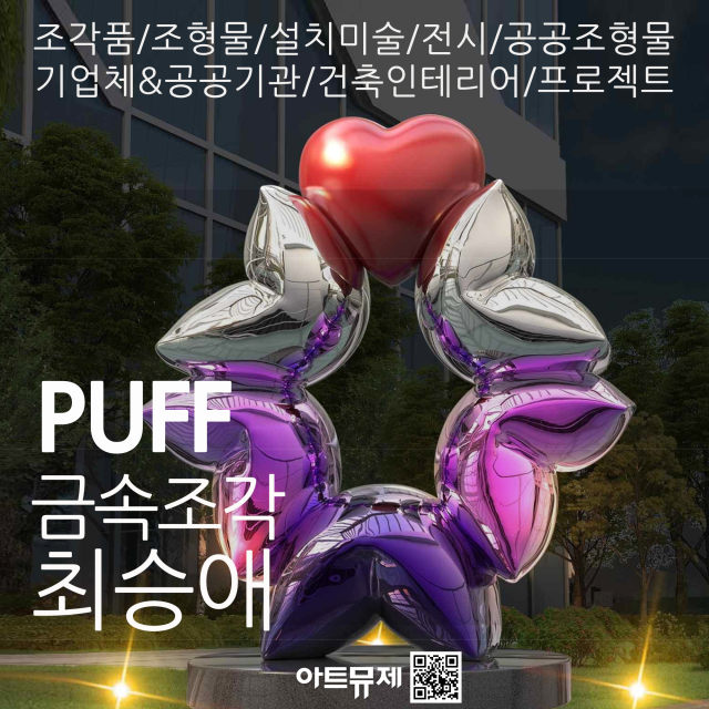 최승애 작가(금속조각)