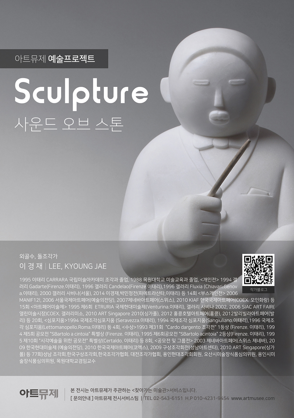 <찾아가는미술관> 강남구청과 함께하는 이경재 조각展