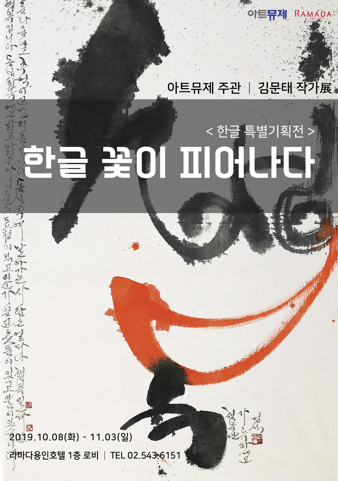 [찾아가는미술관] 김문태작가 