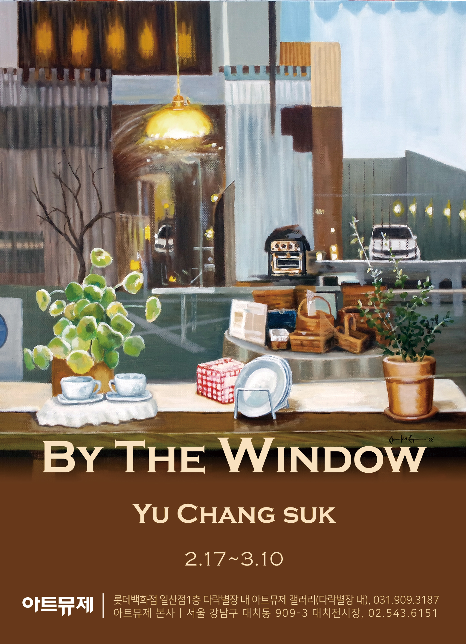 [아트뮤제 전시] BY THE WINDOW