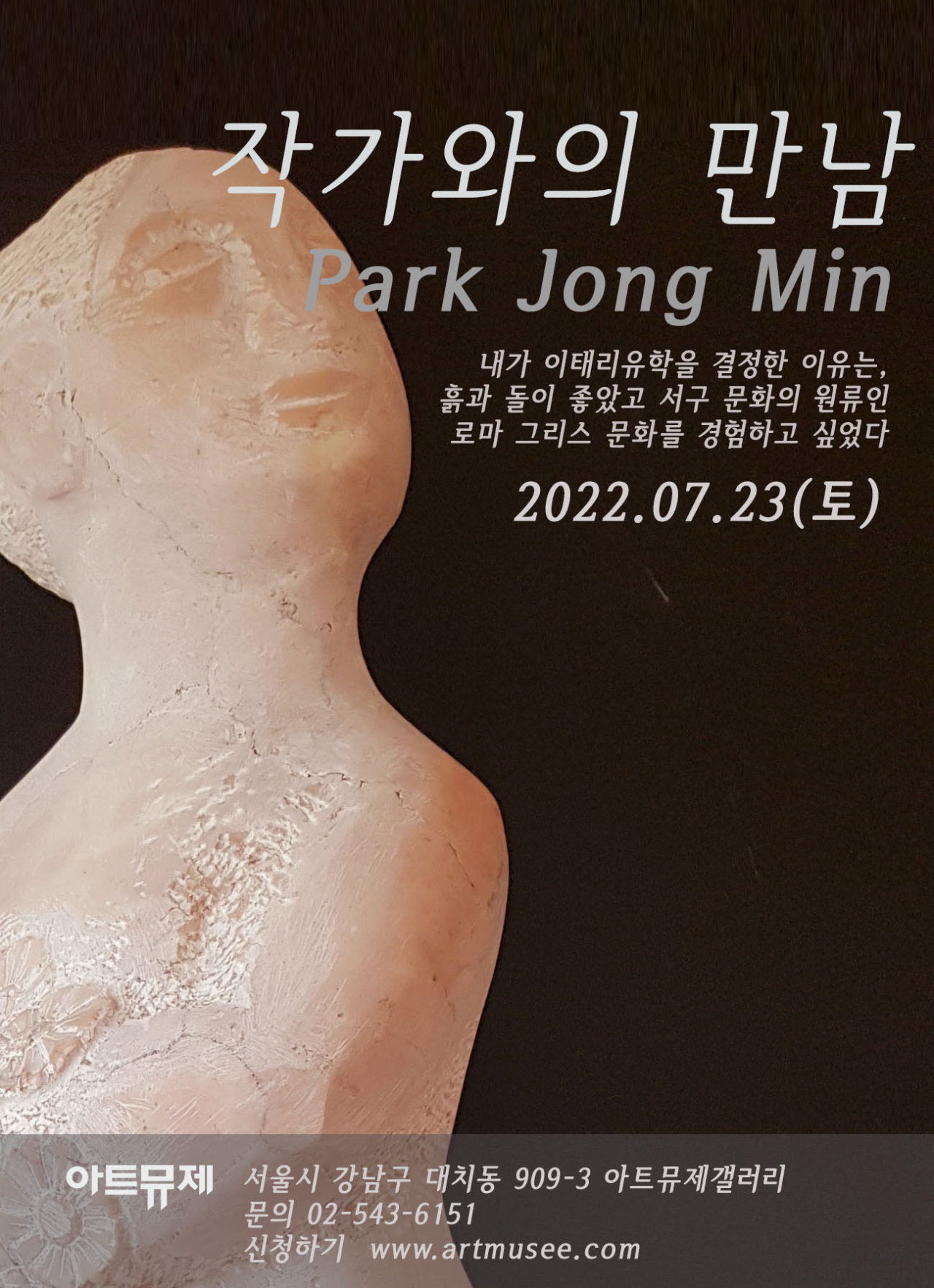 작가토크(작가와의 대화)_박종민 조각가