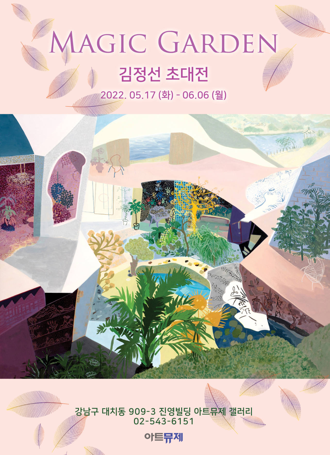 Magic Garden (좀 더 가까이)