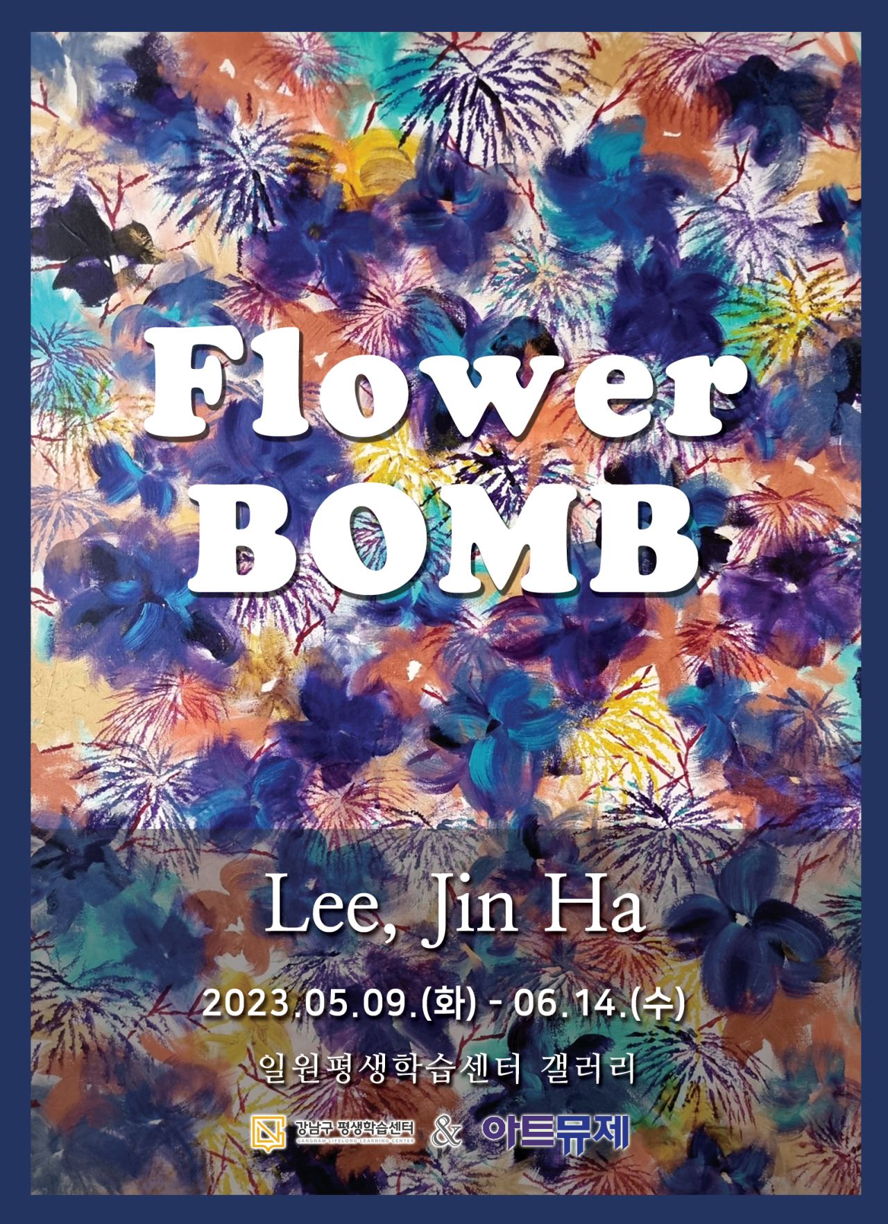 [일원평생학습센터] Flower BOMB - Lee Jin Ha