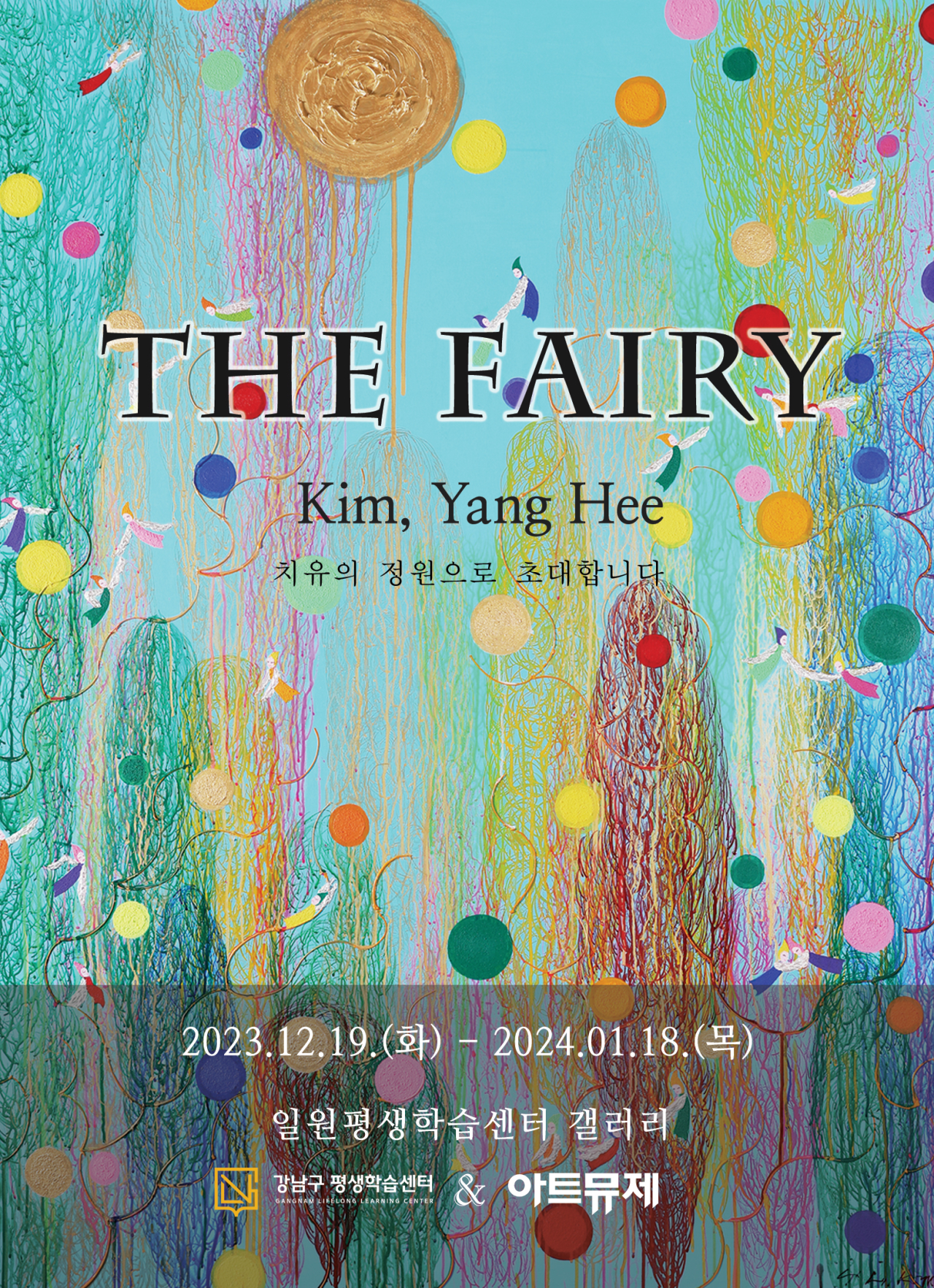 [일원] THE FAIRY