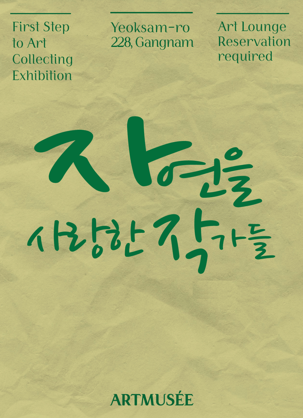 [신년특별전]자연을 사랑한 작가들