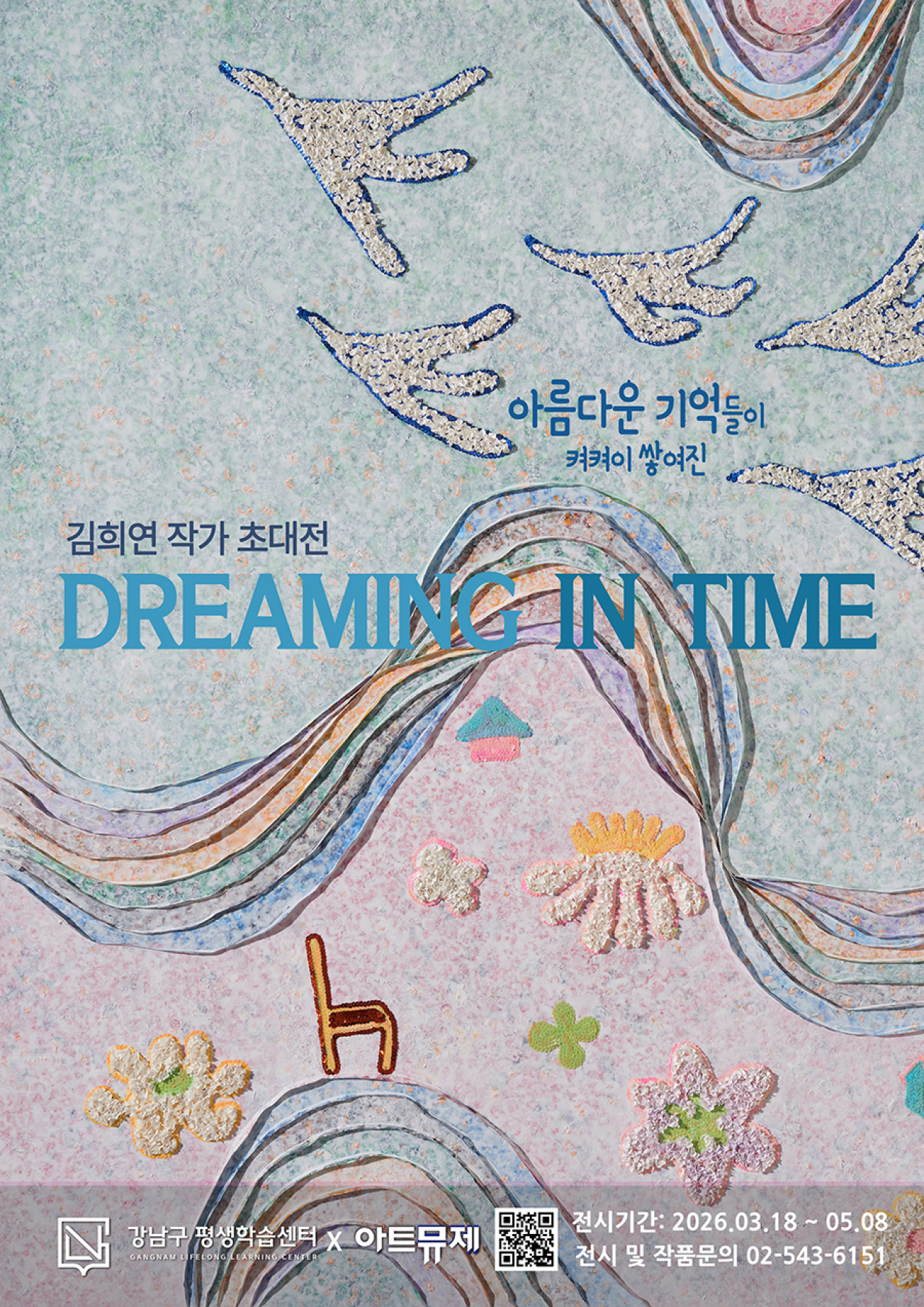 DREAMING IN TIME[김희연 초대전]